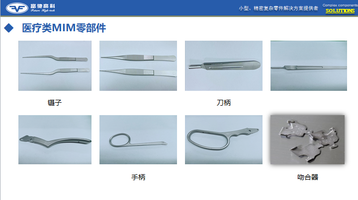 MIM注射成形医疗零件