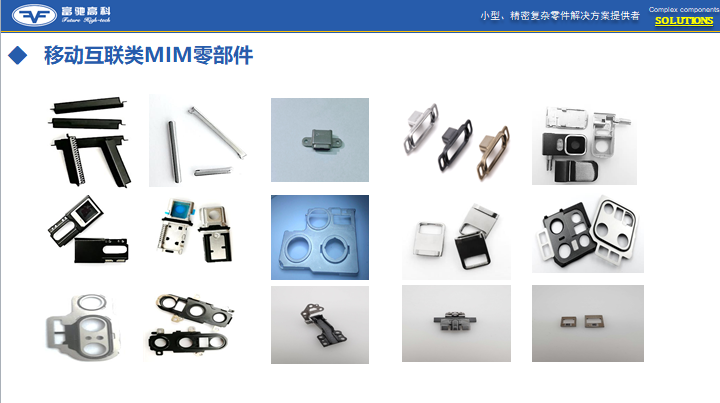 MIM注射成型通讯零件